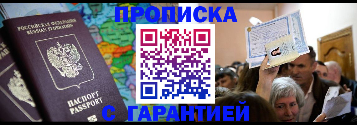 прописка законно в Рыбинске