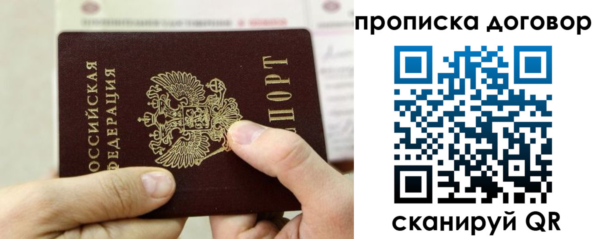 прописка регистрация в Рыбинске