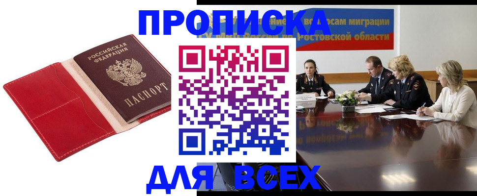 прописка законно в Рыбинске