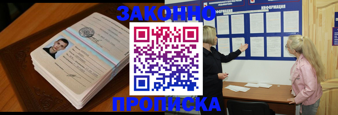 где прописаться в Рыбинске